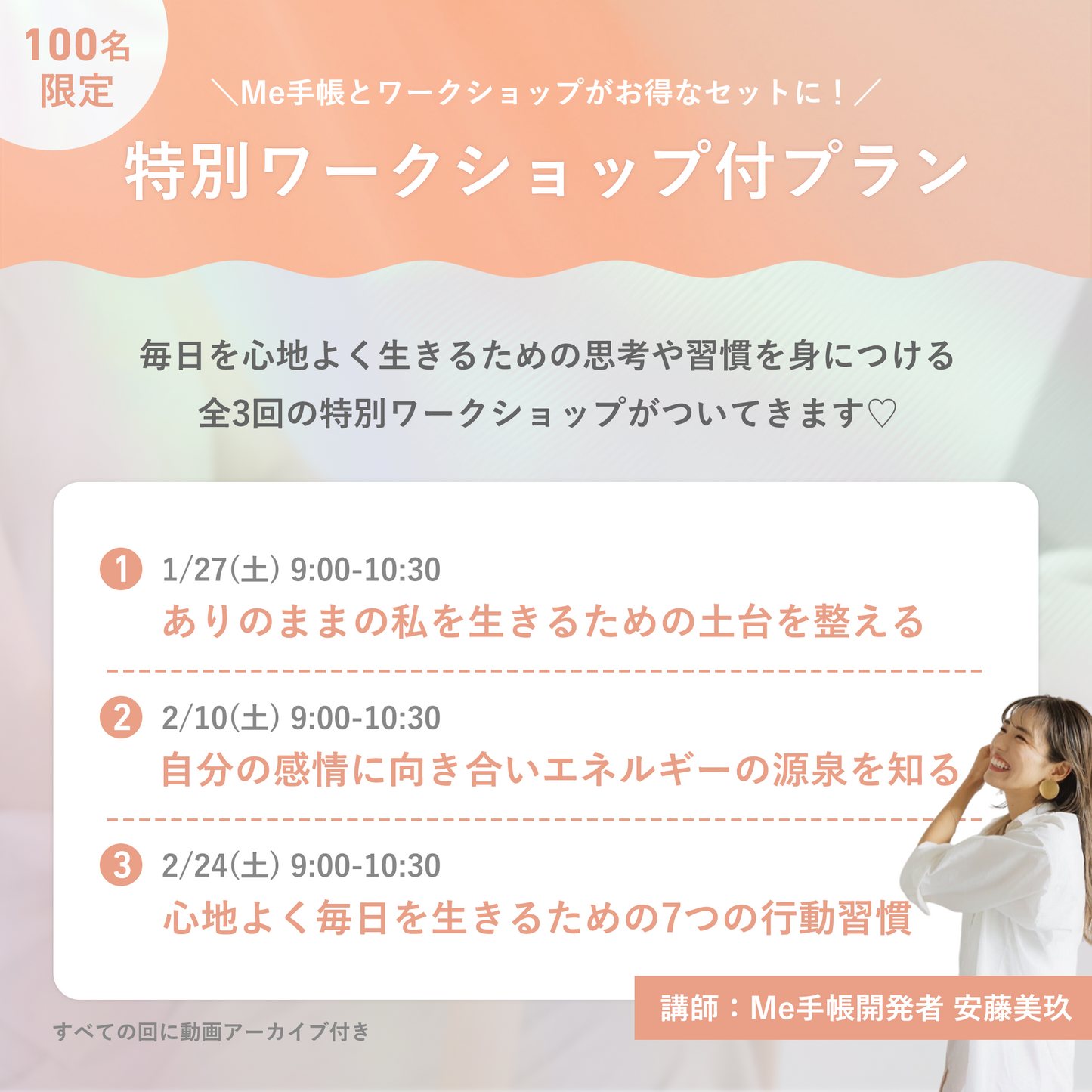 04.【100名限定】全3回特別ワークショップ付き Me手帳2024