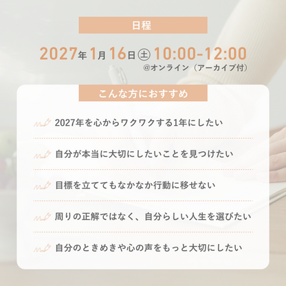 05. HELLO, NEW ME 2027 内なる想いを信じ、私らしい未来をつくる 新時代の目標設定ワークショップ